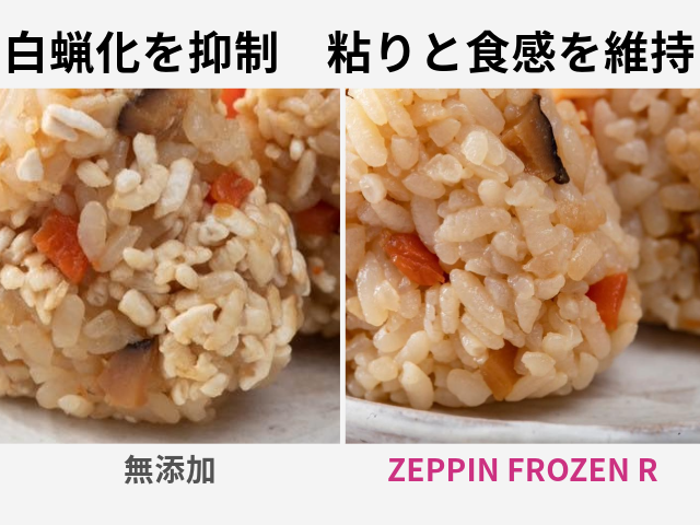 ハラル認証を取得した冷凍寿司・冷凍味飯向け品質改良剤